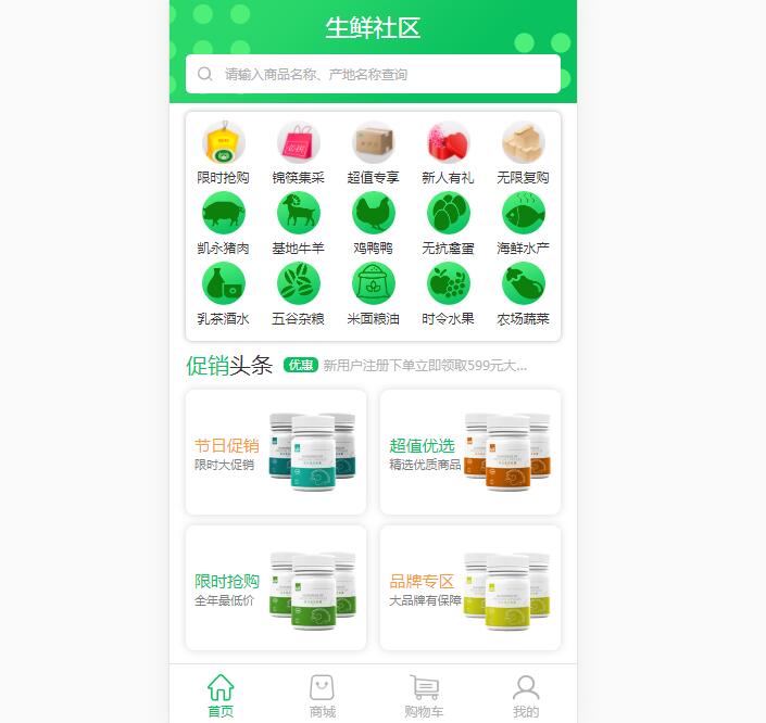 生鲜APP手机网页手机版