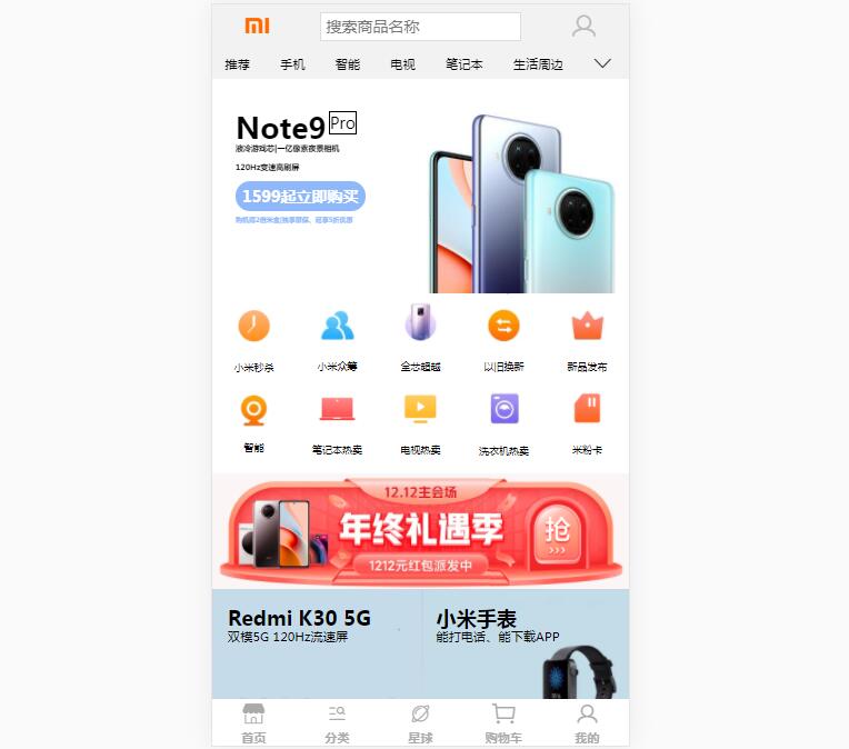 小米商城APP手机版网页